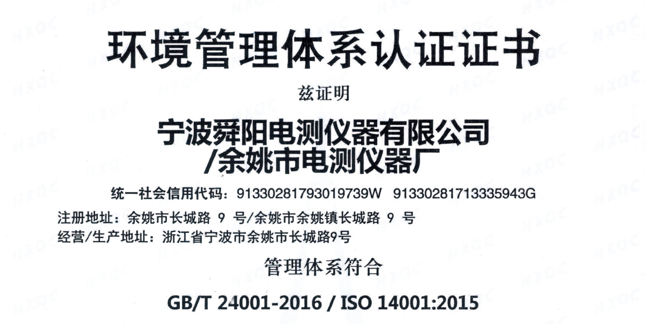 通过环境管理体系认证审核